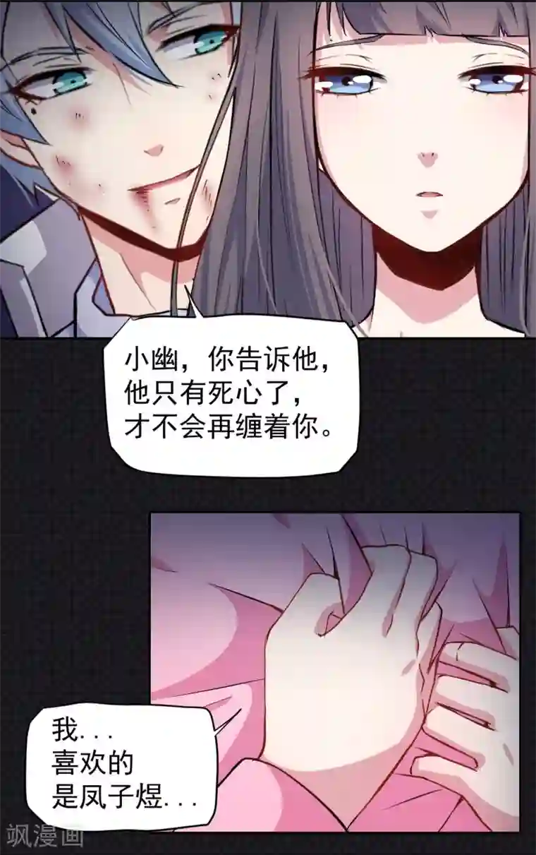 傲娇鬼王爱上我第76话 离开