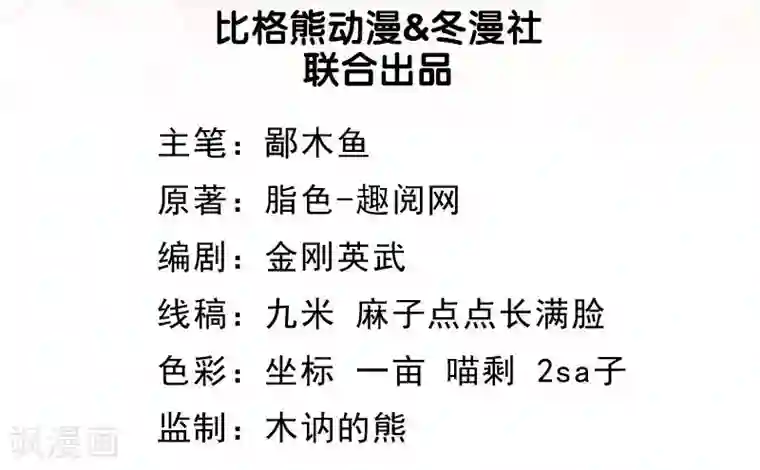 傲娇鬼王爱上我第77话 背叛