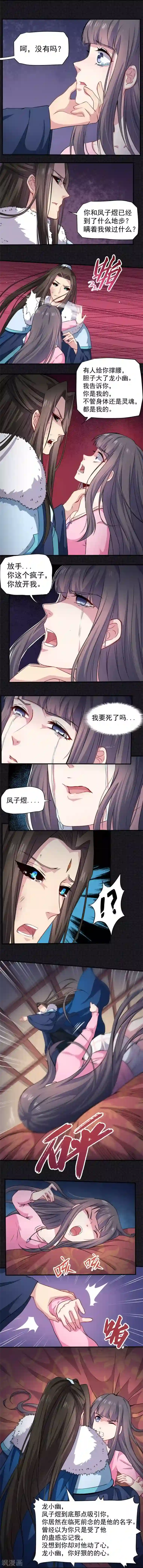 傲娇鬼王爱上我第77话 背叛