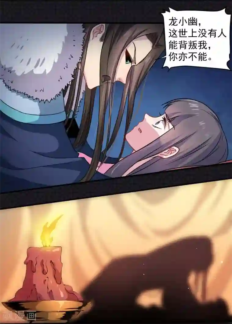 傲娇鬼王爱上我第77话 背叛