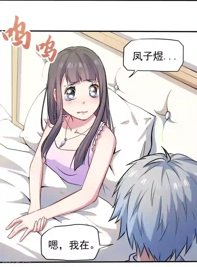 傲娇鬼王爱上我第77话 背叛