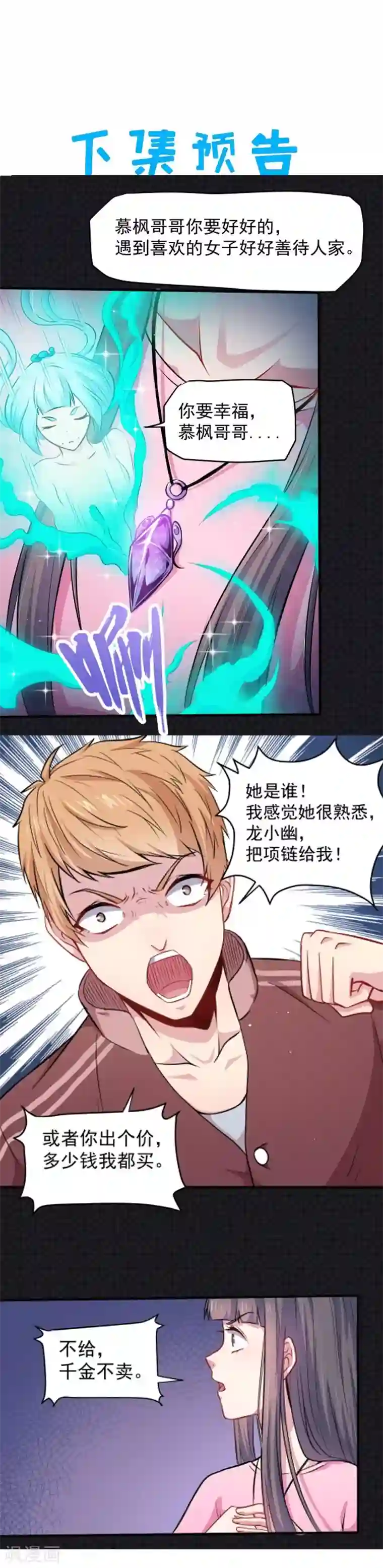 傲娇鬼王爱上我第77话 背叛