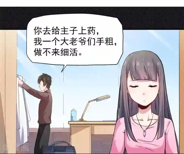 傲娇鬼王爱上我第77话 背叛