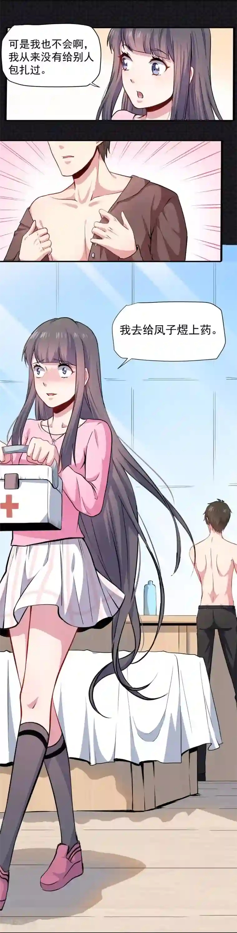 傲娇鬼王爱上我第77话 背叛