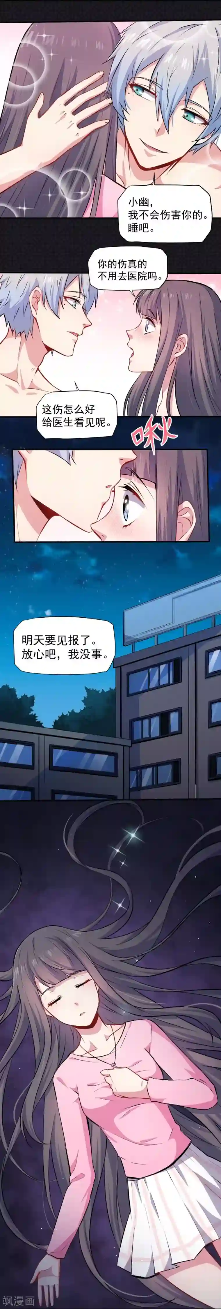 傲娇鬼王爱上我第77话 背叛