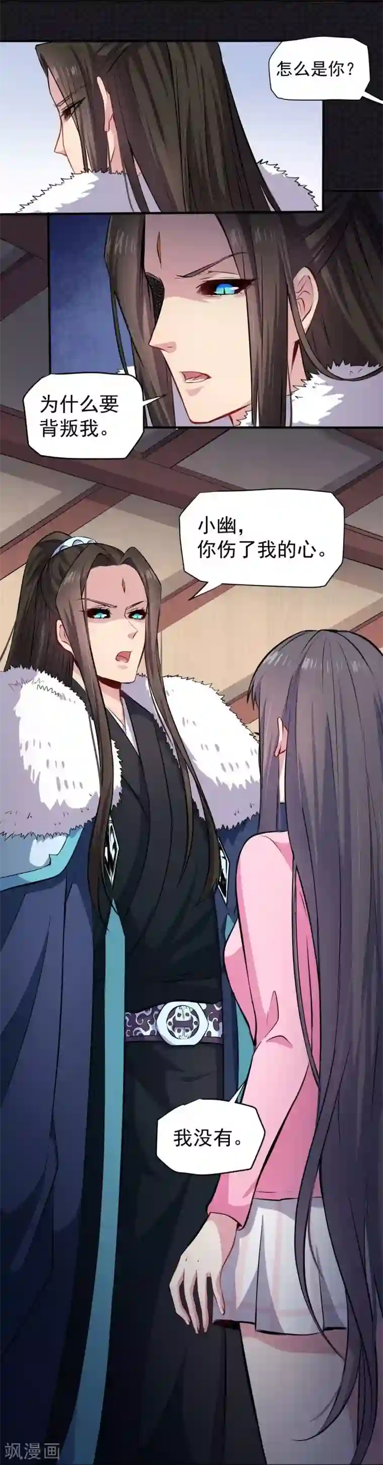 傲娇鬼王爱上我第77话 背叛