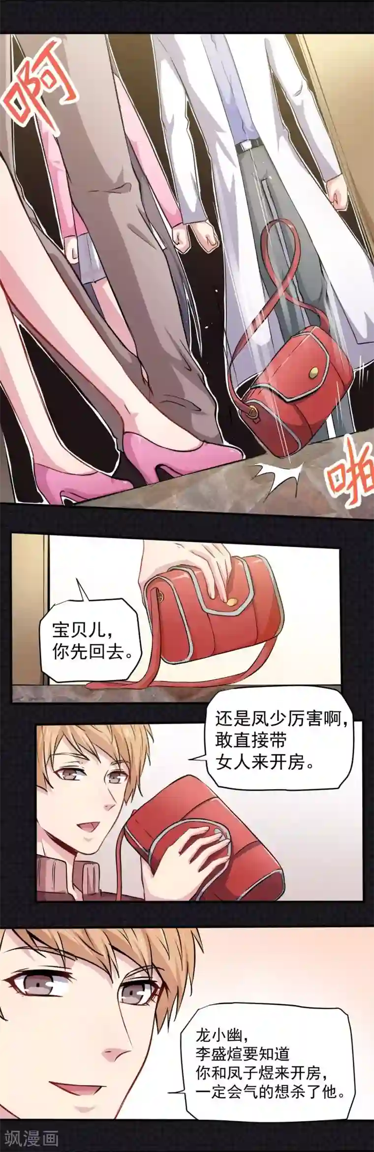 傲娇鬼王爱上我第78话 祝你幸福