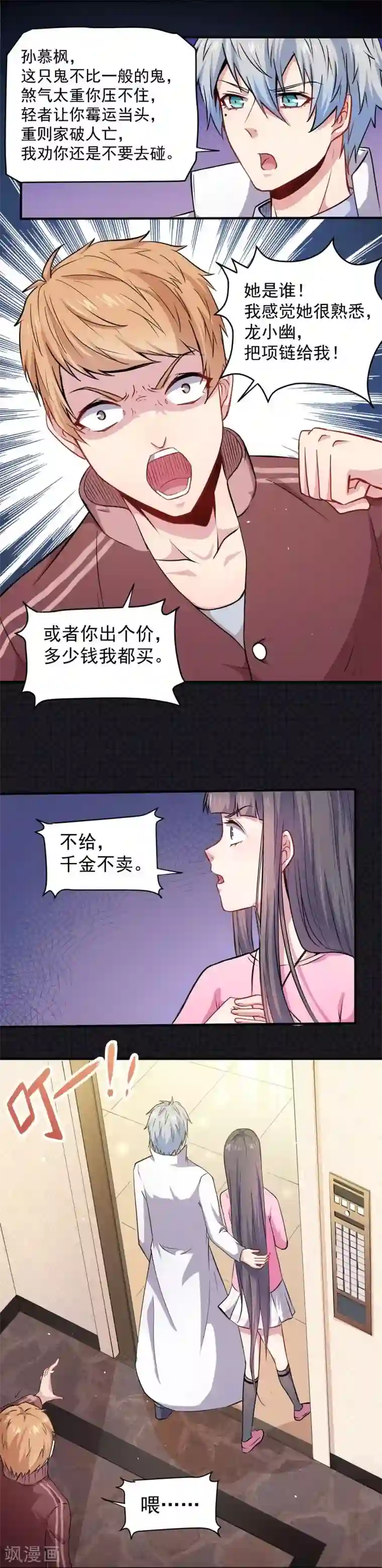 傲娇鬼王爱上我第78话 祝你幸福
