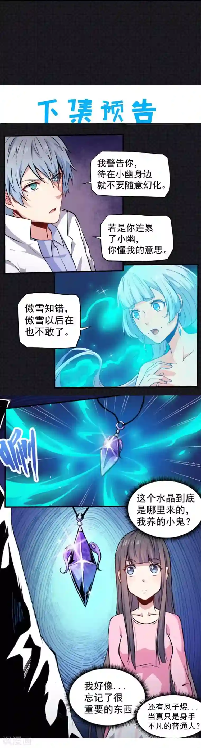 傲娇鬼王爱上我第78话 祝你幸福