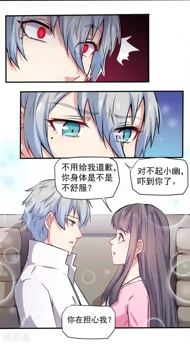傲娇鬼王爱上我第78话 祝你幸福