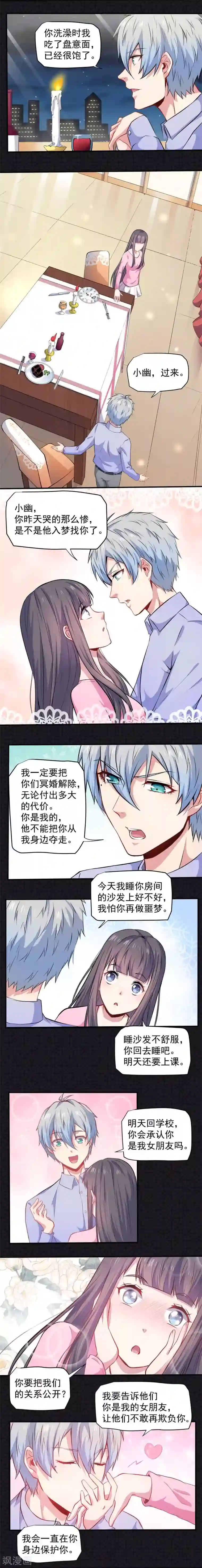 傲娇鬼王爱上我第79话 凤子煜的女朋友