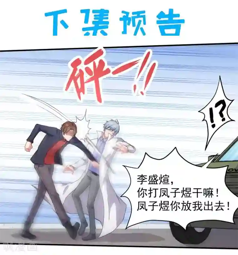 傲娇鬼王爱上我第79话 凤子煜的女朋友