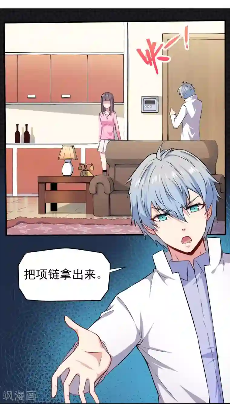 傲娇鬼王爱上我第79话 凤子煜的女朋友