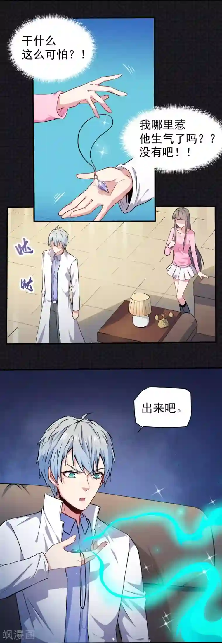 傲娇鬼王爱上我第79话 凤子煜的女朋友