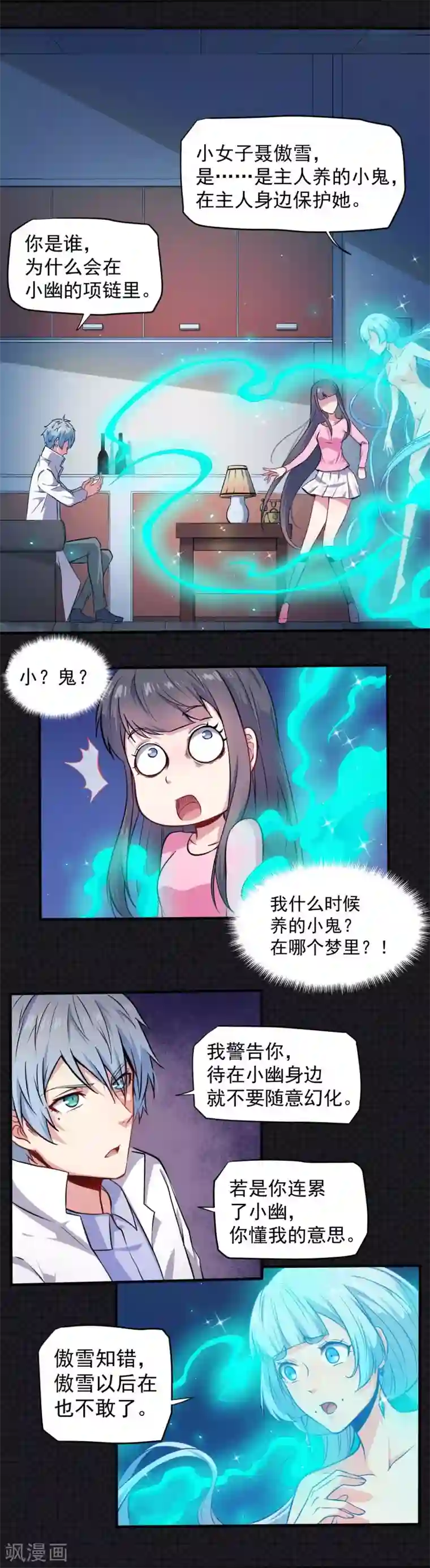 傲娇鬼王爱上我第79话 凤子煜的女朋友
