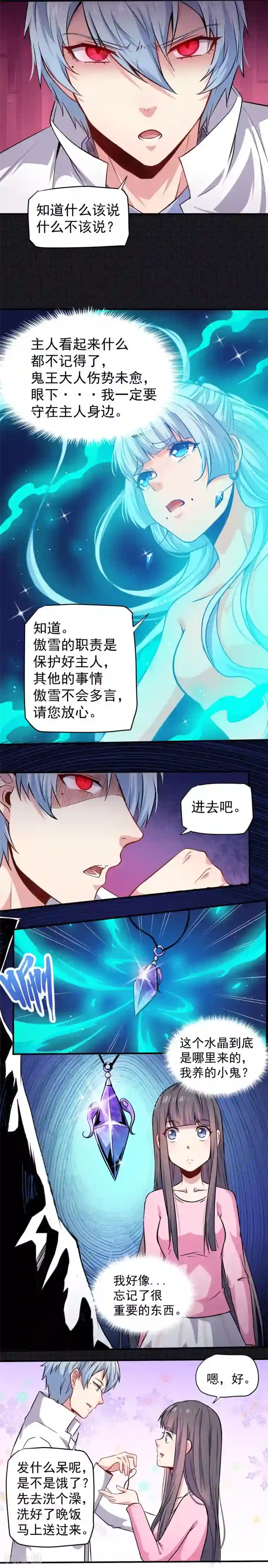 傲娇鬼王爱上我第79话 凤子煜的女朋友