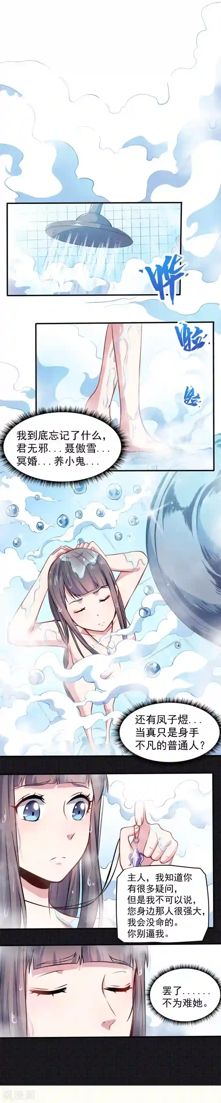 傲娇鬼王爱上我第79话 凤子煜的女朋友