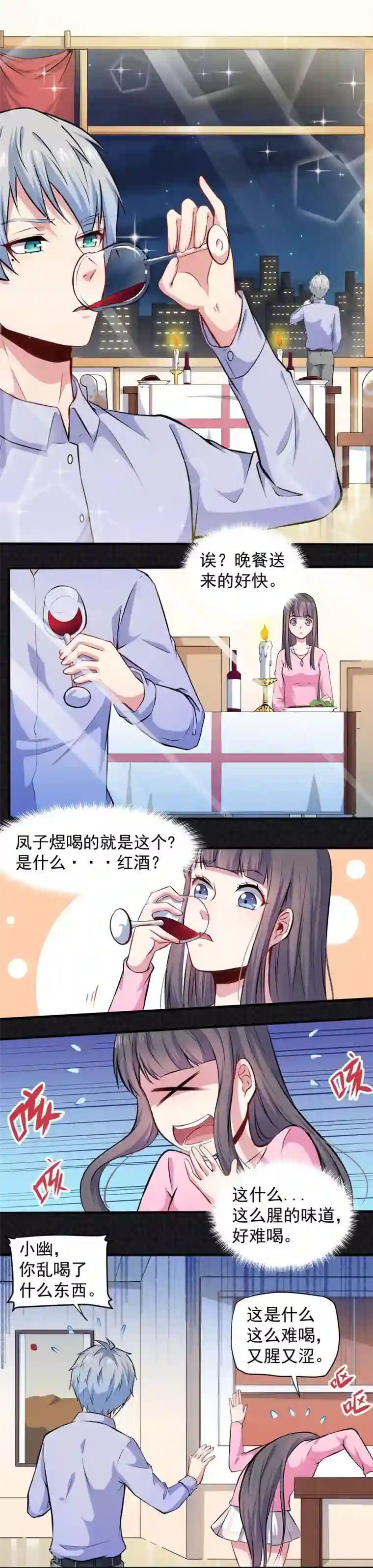 傲娇鬼王爱上我第79话 凤子煜的女朋友