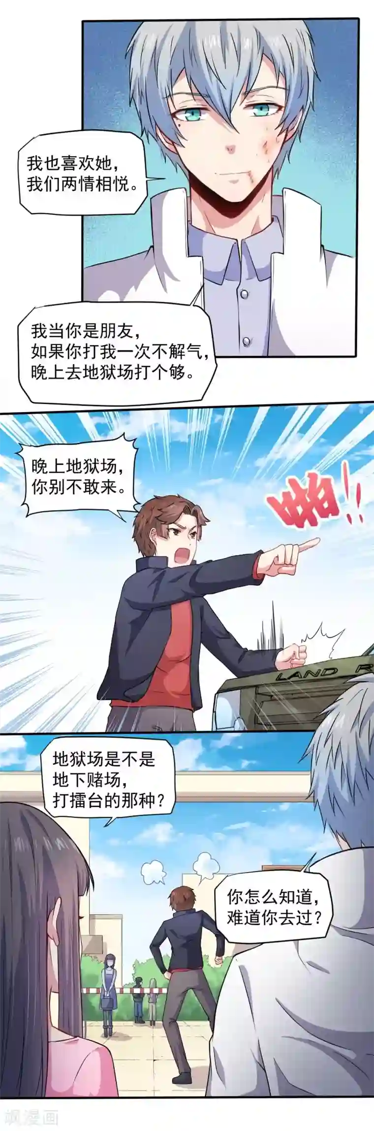 傲娇鬼王爱上我第80话 地狱场