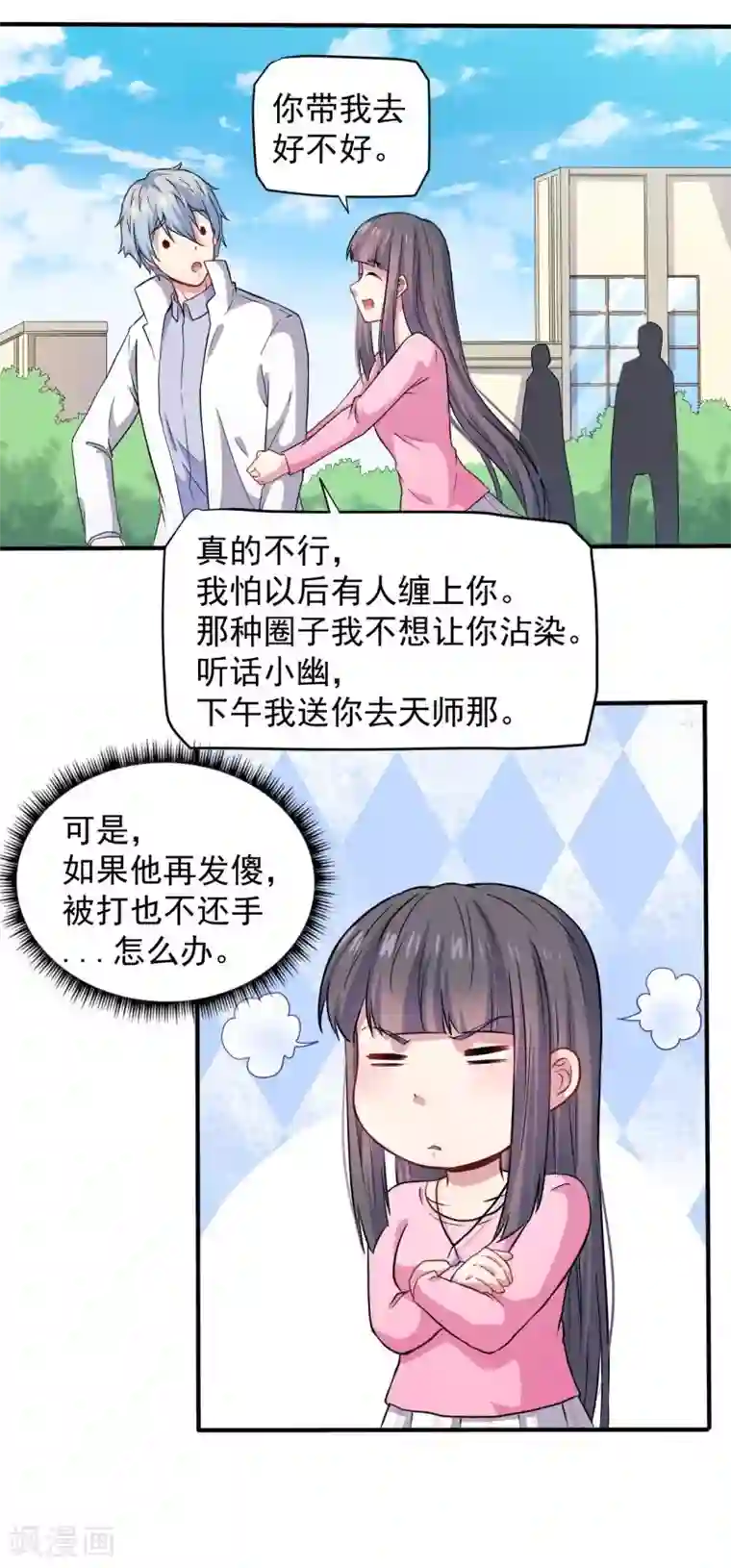 傲娇鬼王爱上我第80话 地狱场