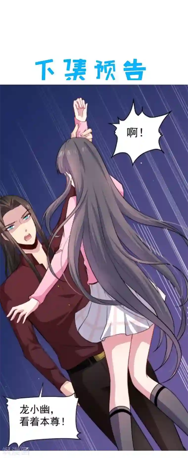 傲娇鬼王爱上我第80话 地狱场