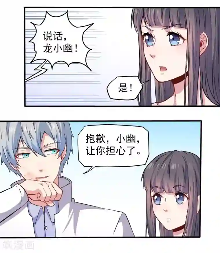 傲娇鬼王爱上我第80话 地狱场