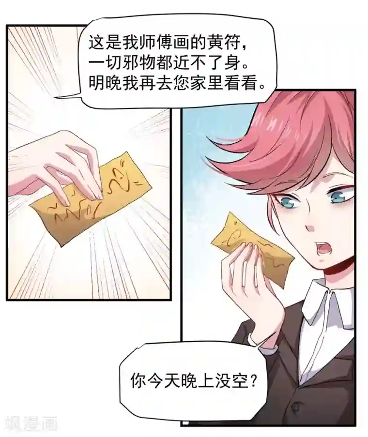 傲娇鬼王爱上我第81话 君无邪