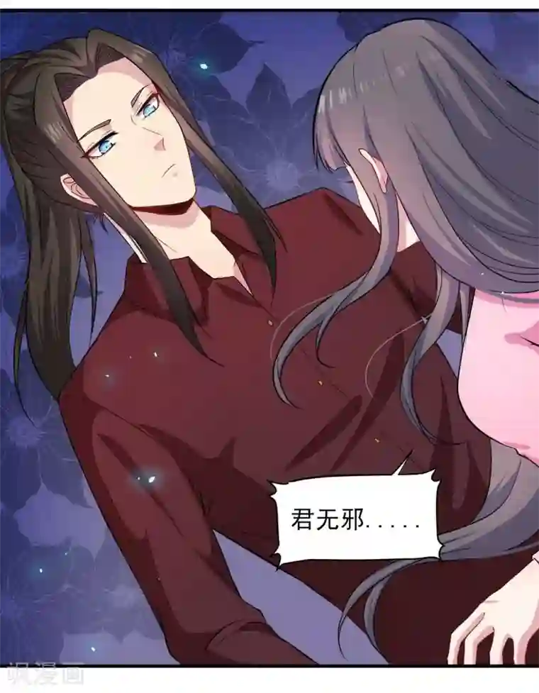 傲娇鬼王爱上我第81话 君无邪