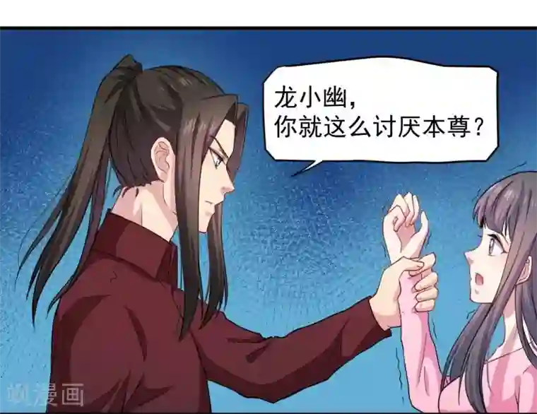 傲娇鬼王爱上我第81话 君无邪