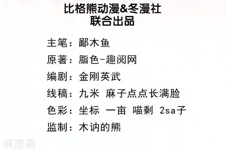 傲娇鬼王爱上我第81话 君无邪