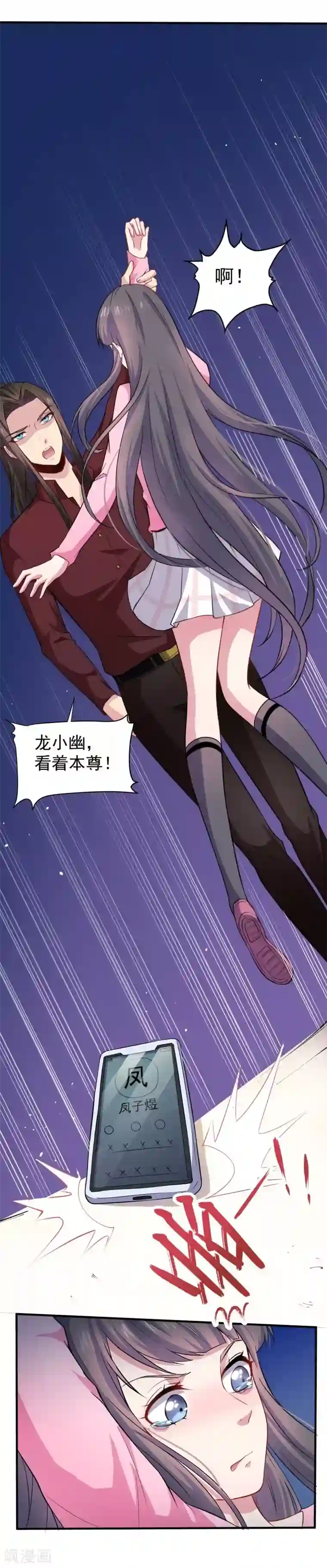 傲娇鬼王爱上我第81话 君无邪