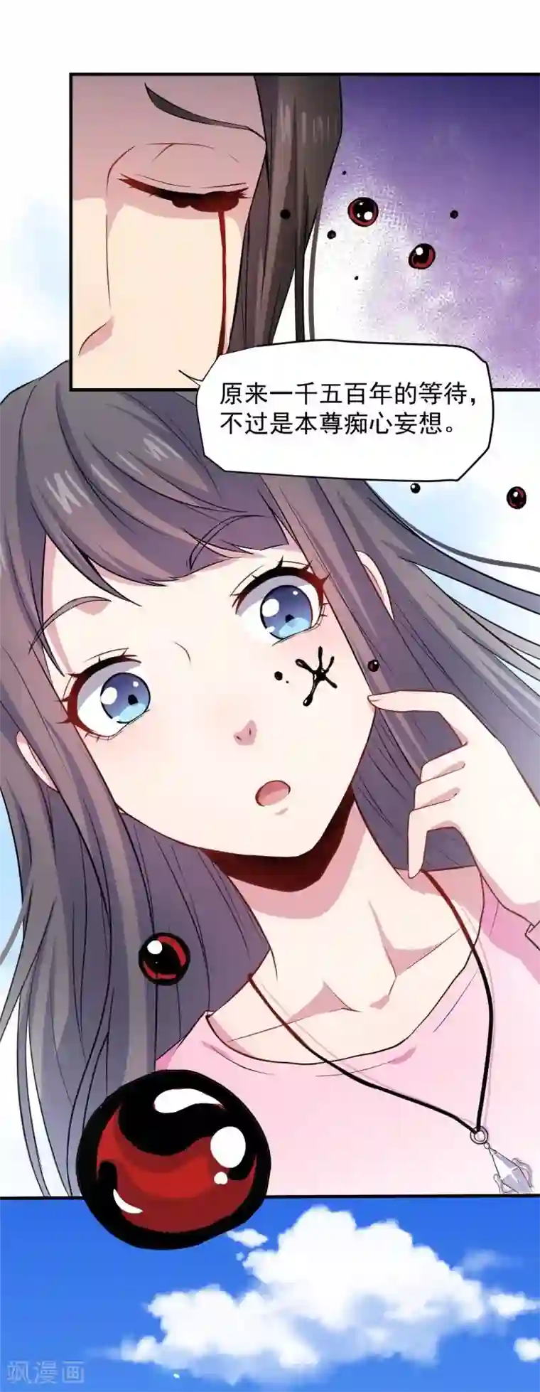 傲娇鬼王爱上我第81话 君无邪