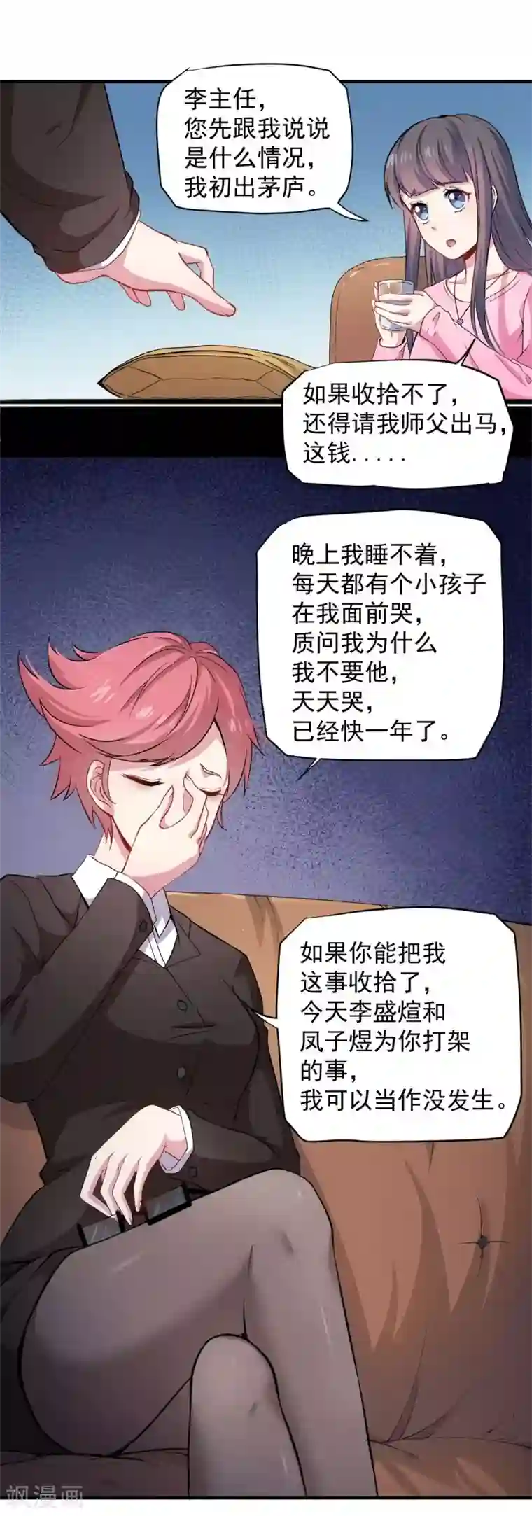 傲娇鬼王爱上我第81话 君无邪