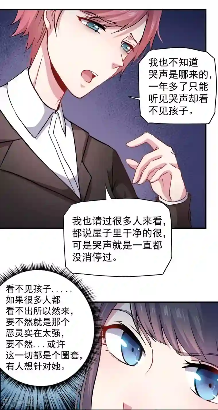 傲娇鬼王爱上我第81话 君无邪