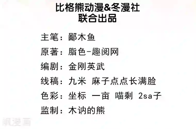 傲娇鬼王爱上我第82话 东方会所