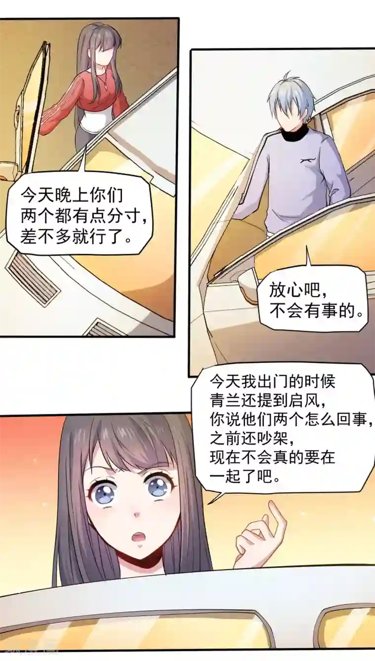 傲娇鬼王爱上我第82话 东方会所