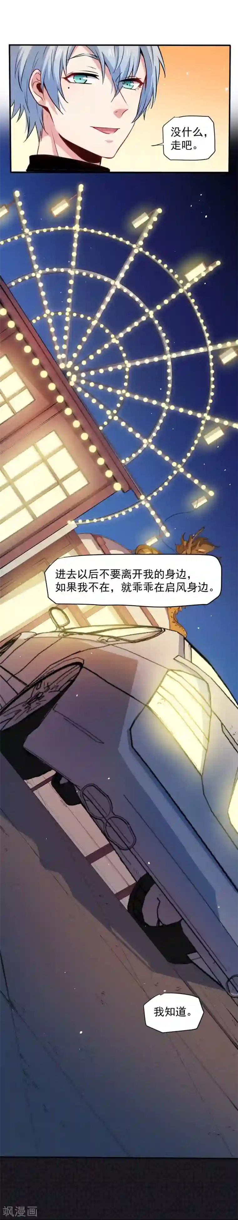 傲娇鬼王爱上我第82话 东方会所