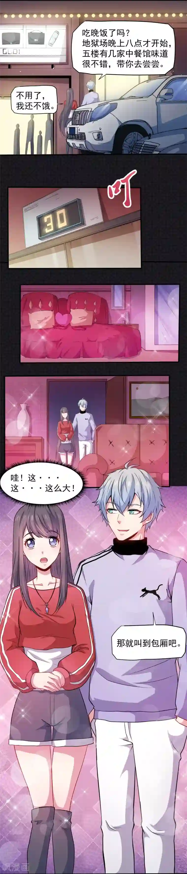 傲娇鬼王爱上我第82话 东方会所