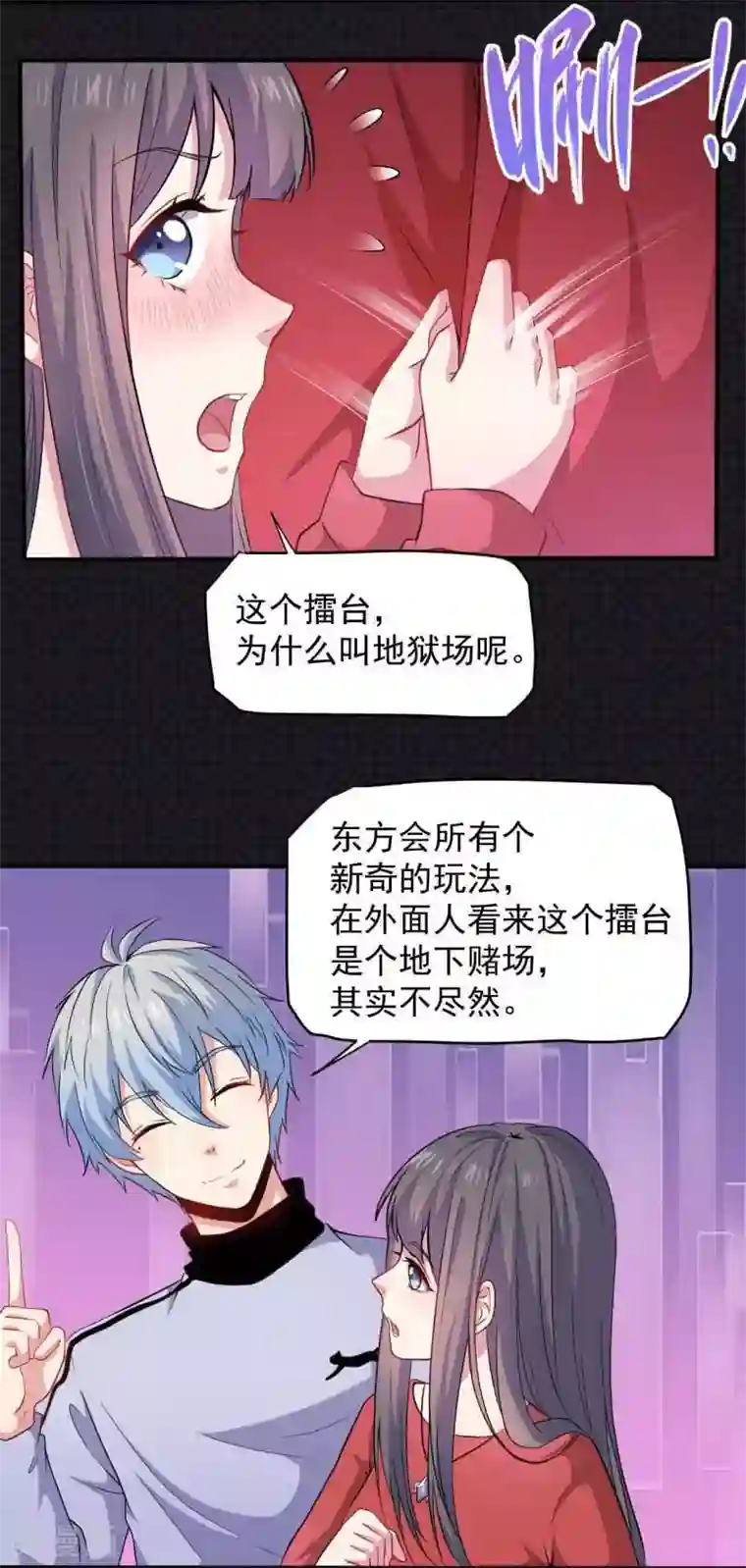 傲娇鬼王爱上我第82话 东方会所