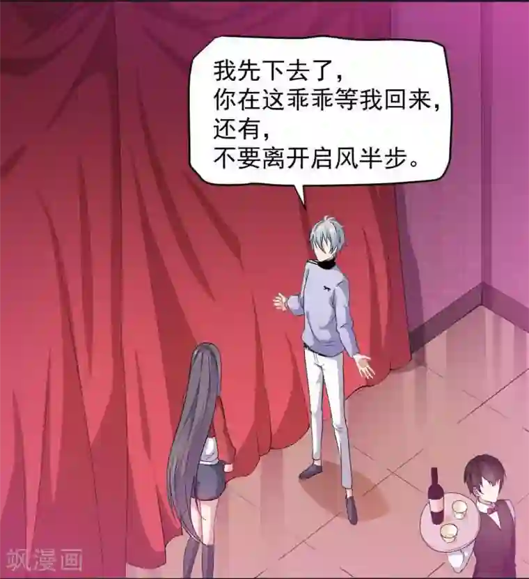 傲娇鬼王爱上我第82话 东方会所