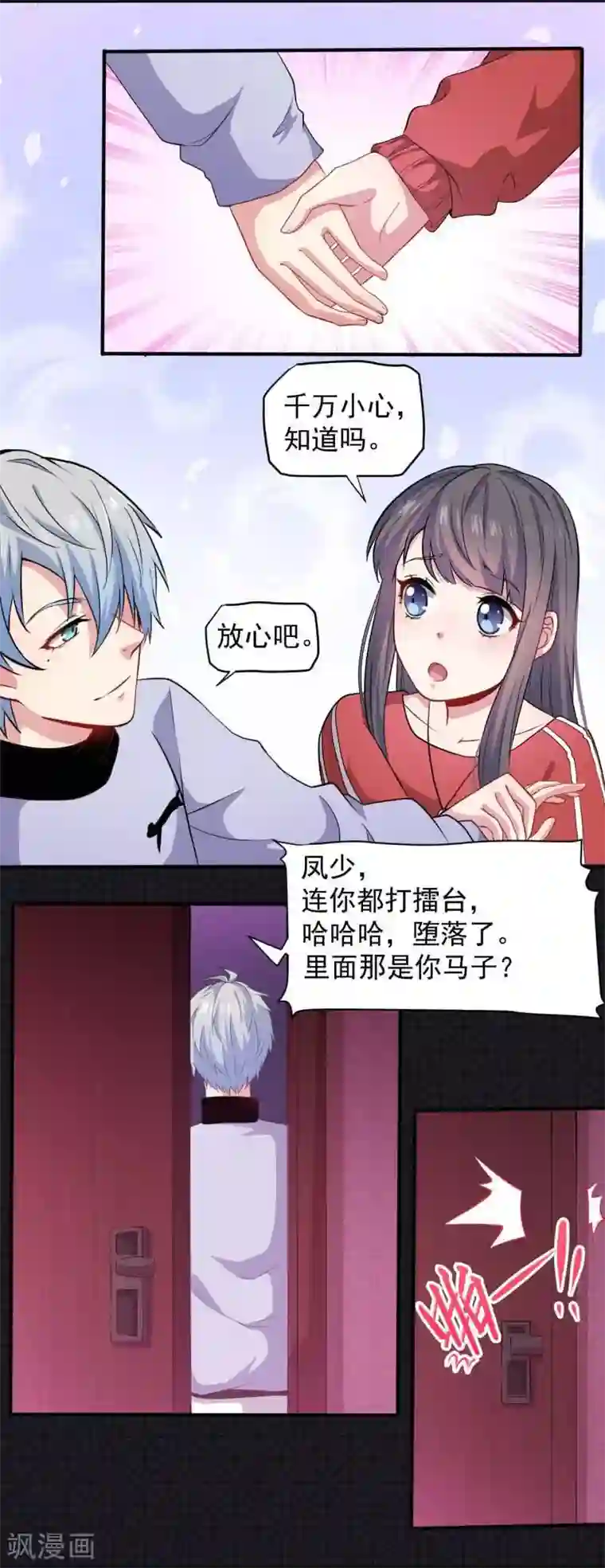 傲娇鬼王爱上我第82话 东方会所