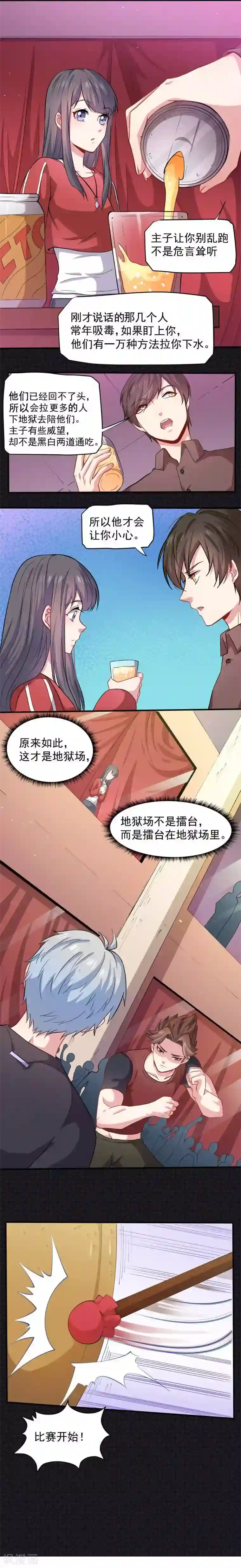 傲娇鬼王爱上我第82话 东方会所