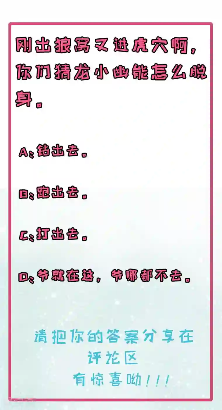 傲娇鬼王爱上我第83话 赌局