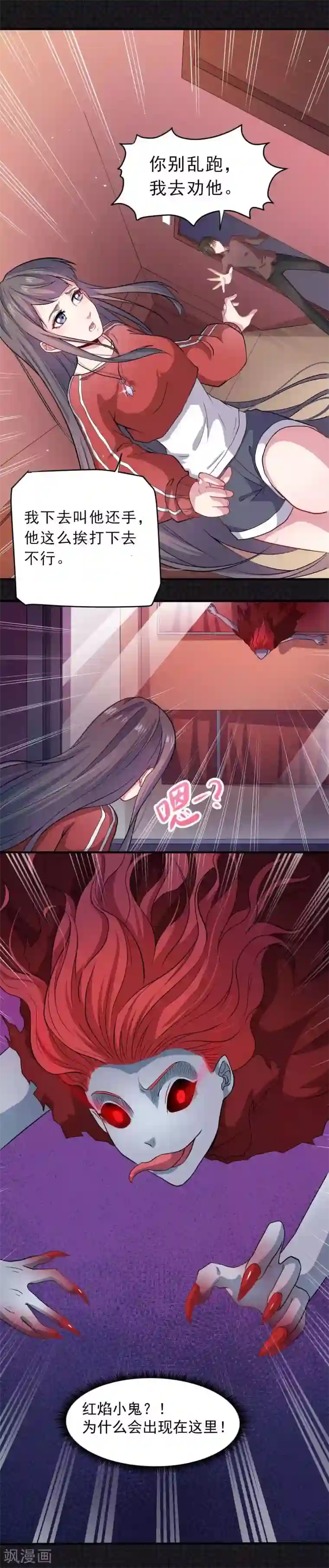 傲娇鬼王爱上我第83话 赌局