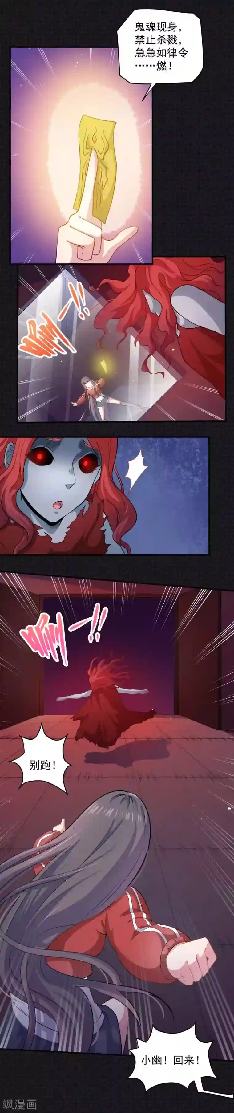 傲娇鬼王爱上我第83话 赌局