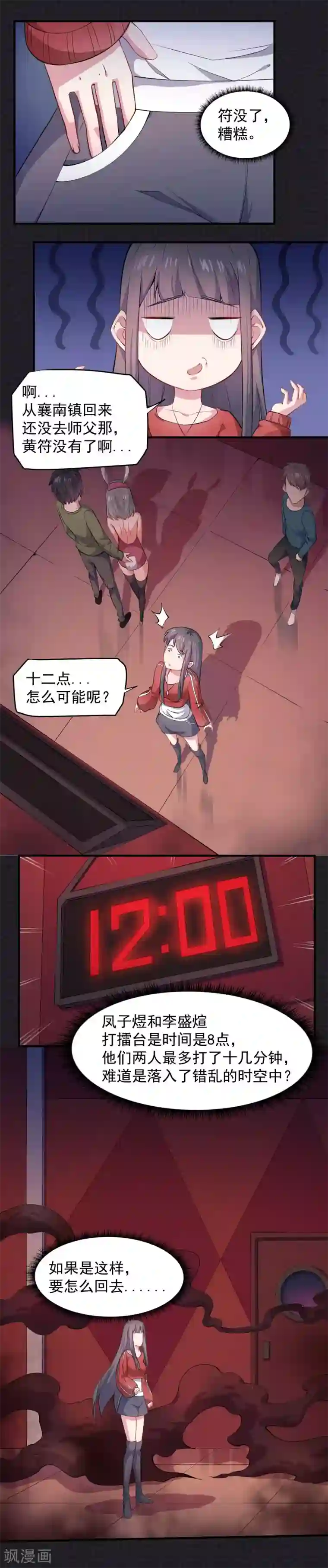 傲娇鬼王爱上我第83话 赌局