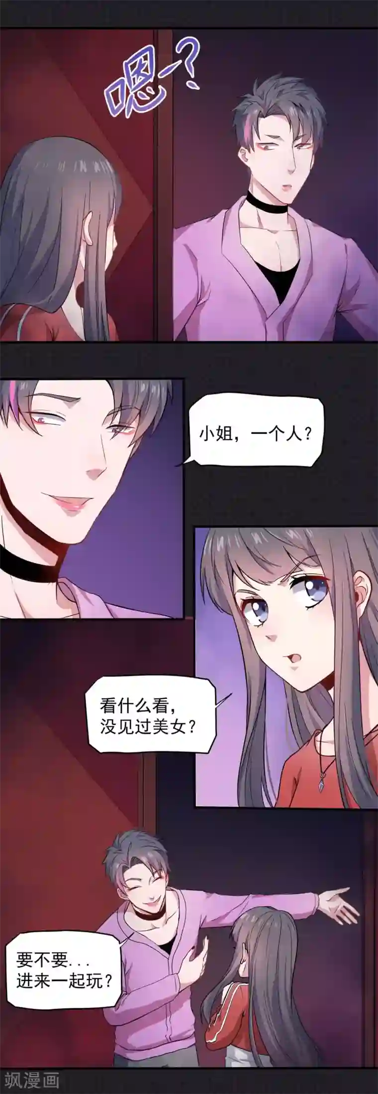 傲娇鬼王爱上我第83话 赌局