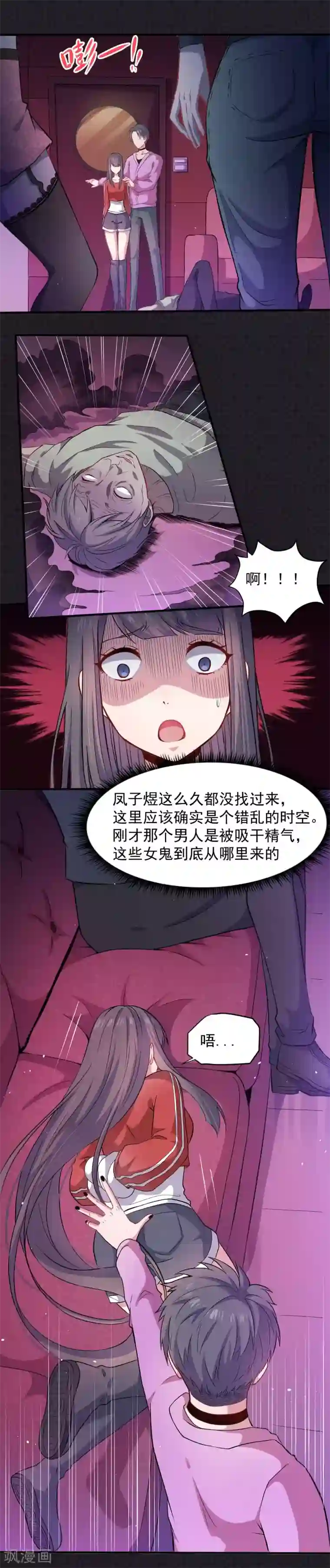 傲娇鬼王爱上我第84话 北冥鬼后