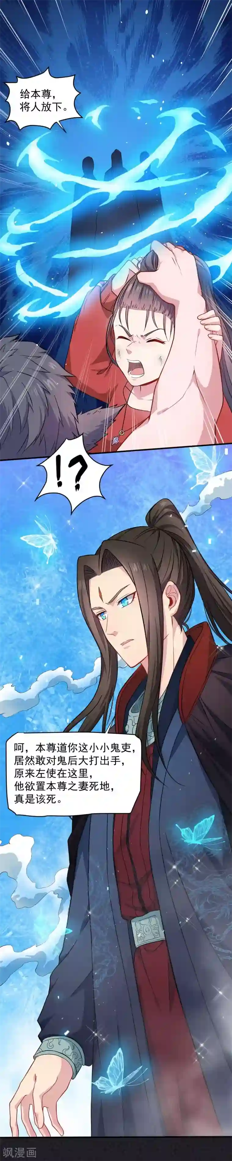 傲娇鬼王爱上我第84话 北冥鬼后