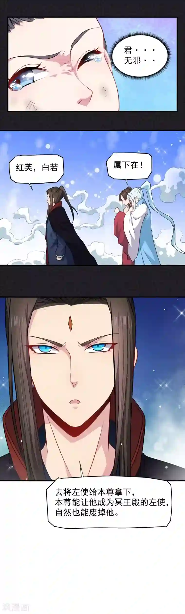 傲娇鬼王爱上我第84话 北冥鬼后